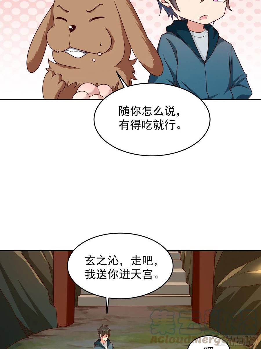 重生都市天尊女主角有几个漫画,第374话 我该走了29图