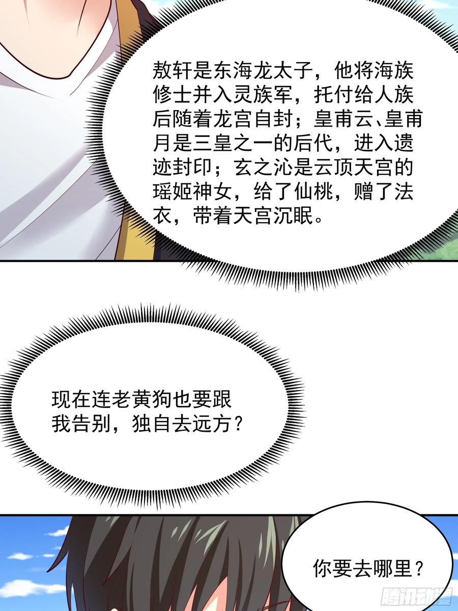 重生都市天尊女主角有几个漫画,第375话 竞争太大12图