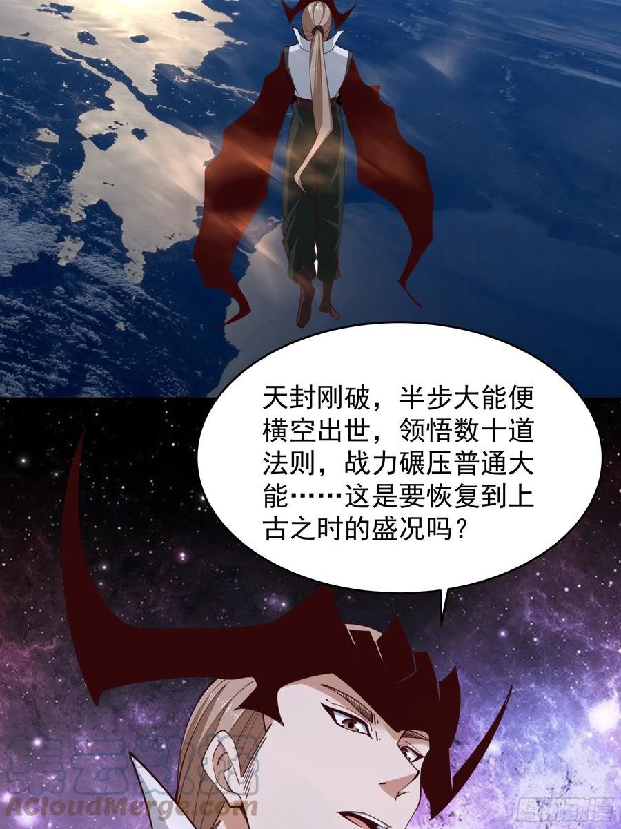 重生都市天尊漫画,第376话 大能降临21图