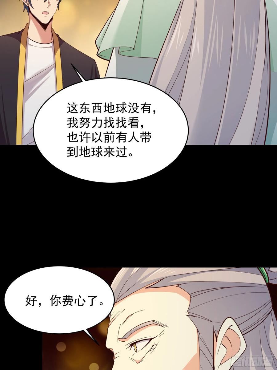 重生都市天尊漫画,第376话 大能降临6图