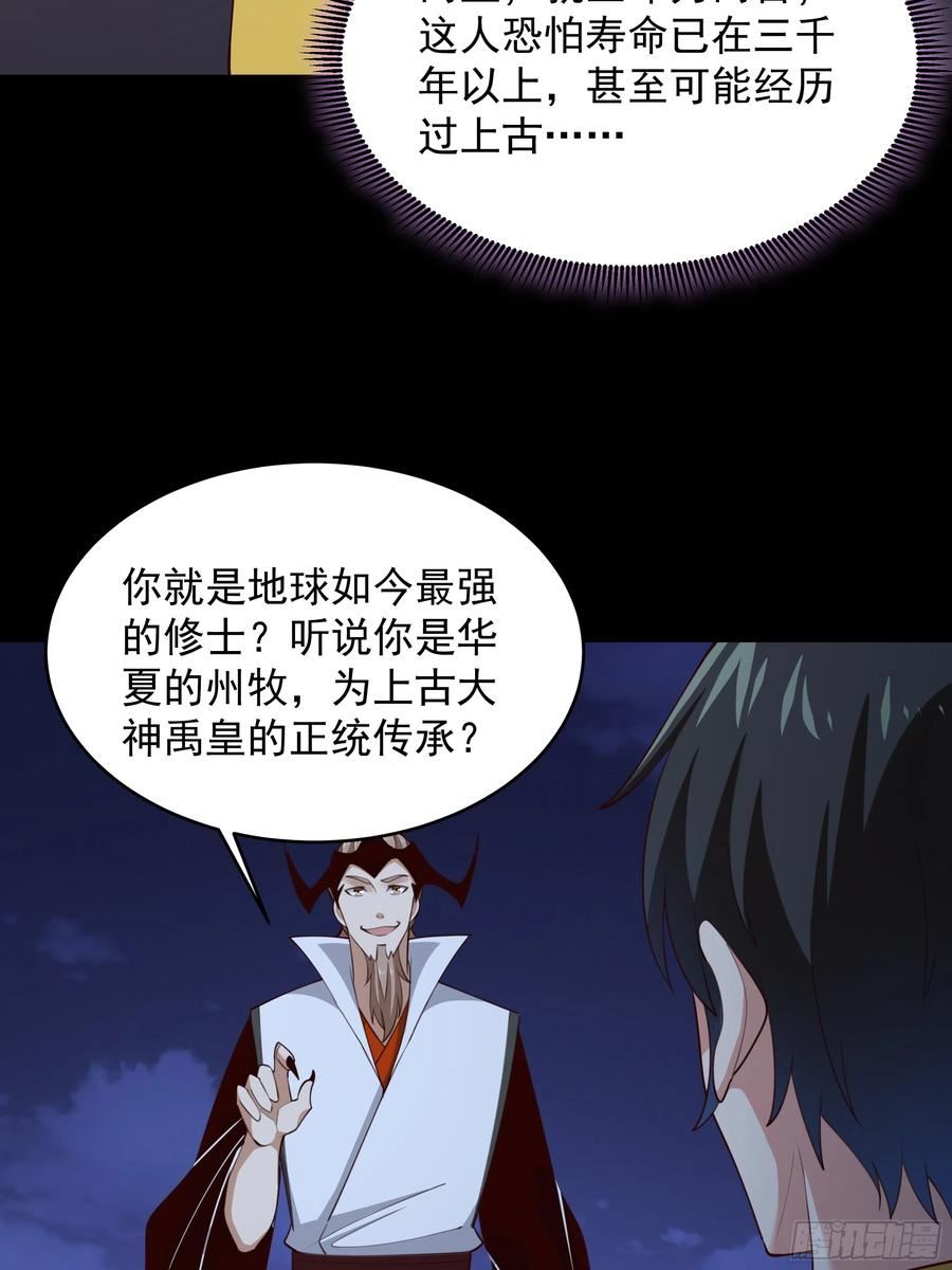 重生都市天尊99集漫画,第377话 受到觊觎12图