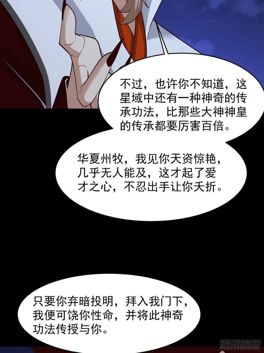 重生都市天尊99集漫画,第377话 受到觊觎14图