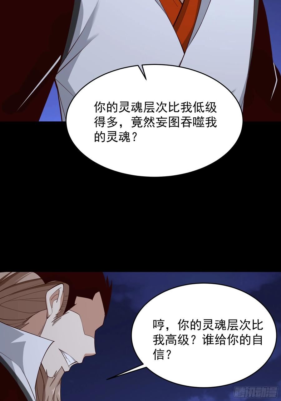 重生都市天尊99集漫画,第377话 受到觊觎24图