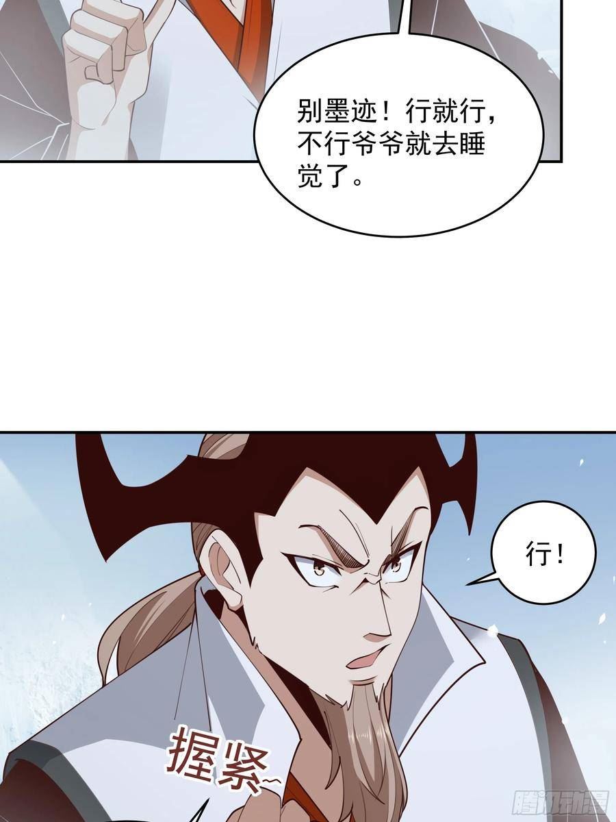 重生都市天尊女主角有几个漫画,第379话 上等神器14图