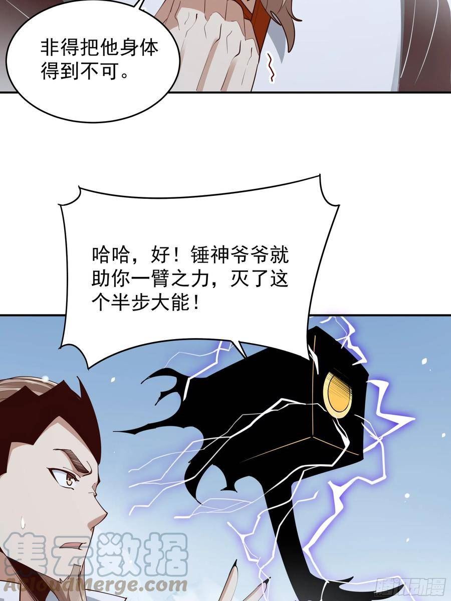 重生都市天尊女主角有几个漫画,第379话 上等神器15图