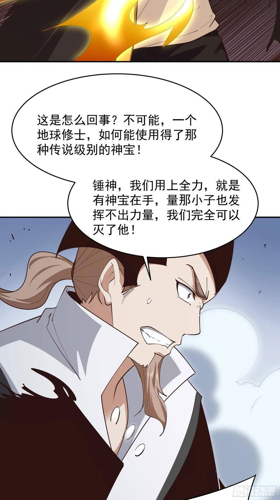 重生都市天尊女主角有几个漫画,第380话 大能陨落14图