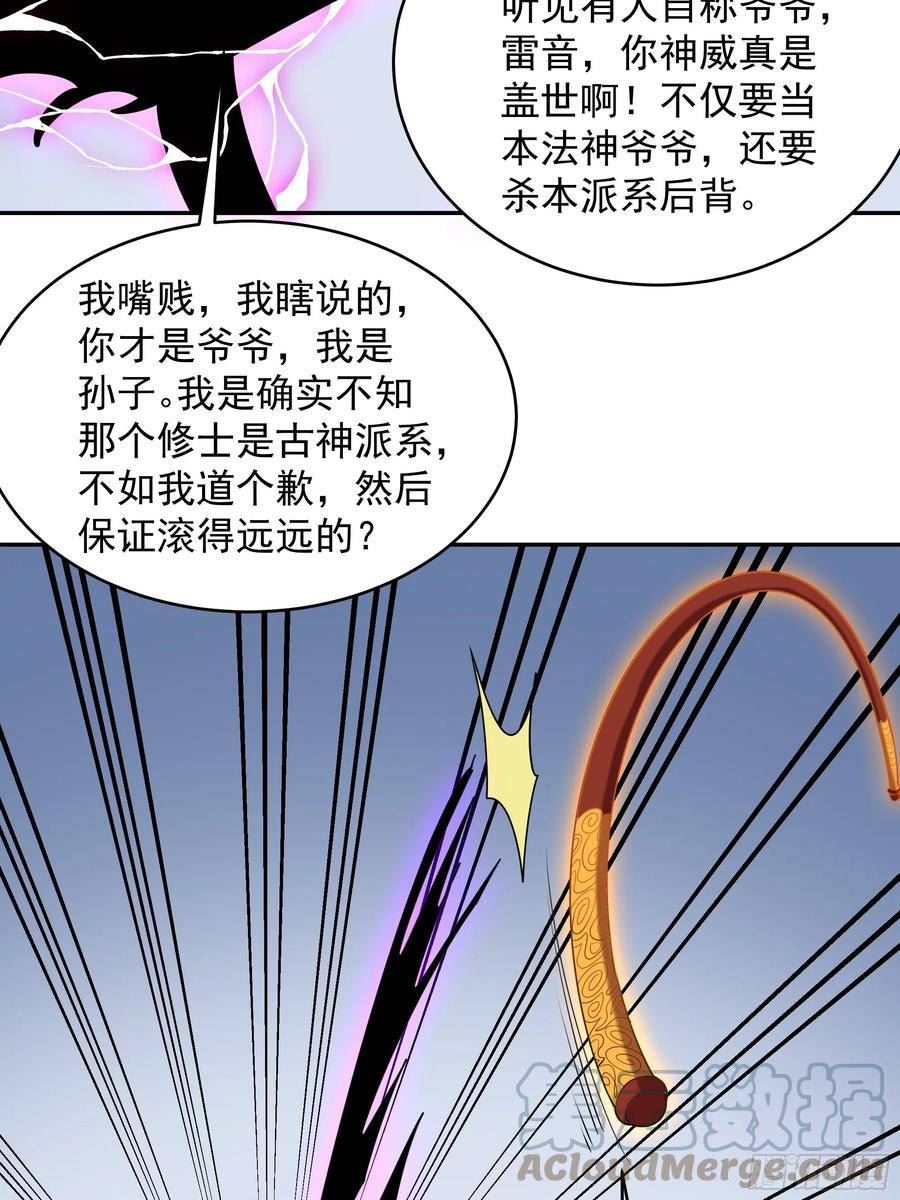 重生都市天尊女主角有几个漫画,第380话 大能陨落23图