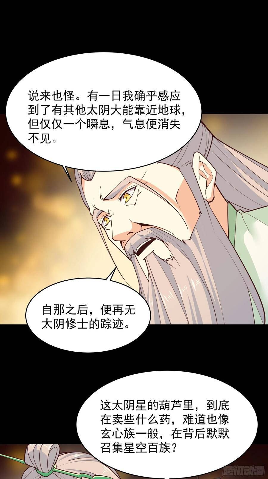 重生都市天尊女主角有几个漫画,第381话 趁火打劫28图