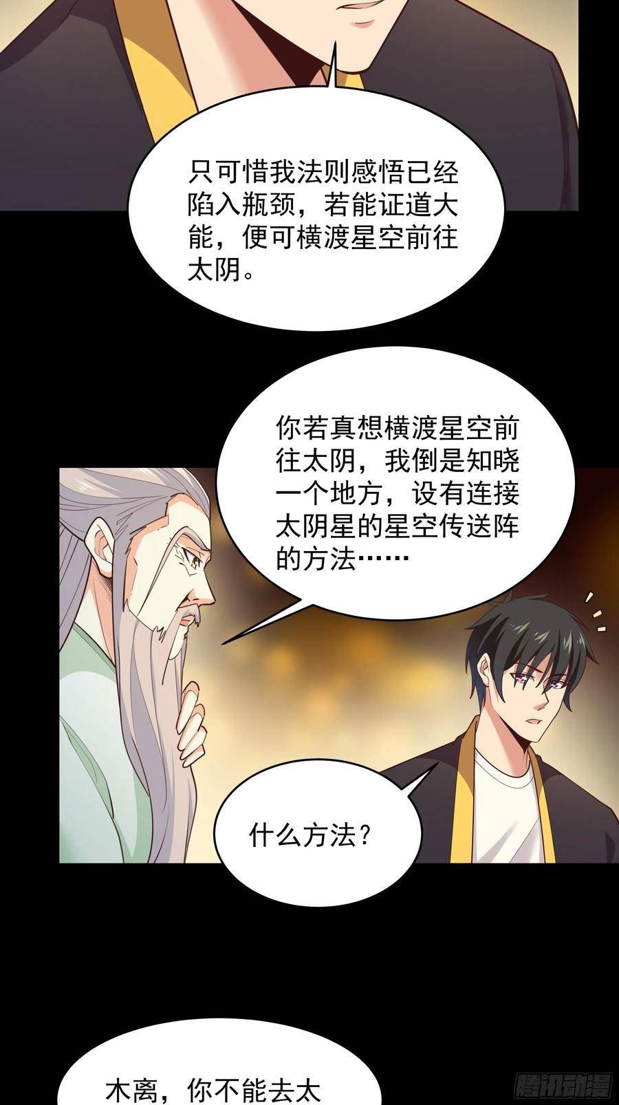 重生都市天尊女主角有几个漫画,第381话 趁火打劫30图