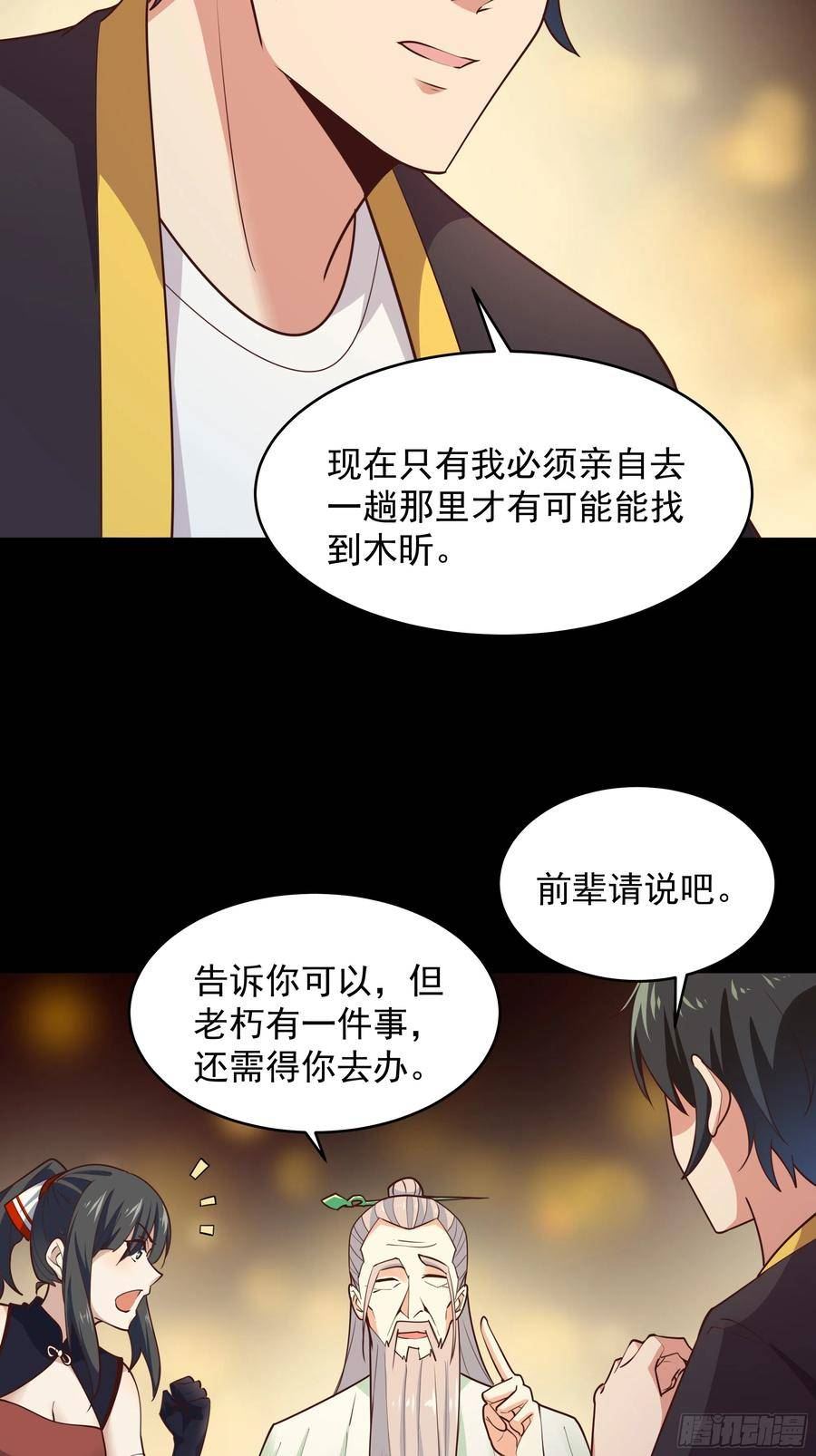 重生都市天尊女主角有几个漫画,第381话 趁火打劫32图