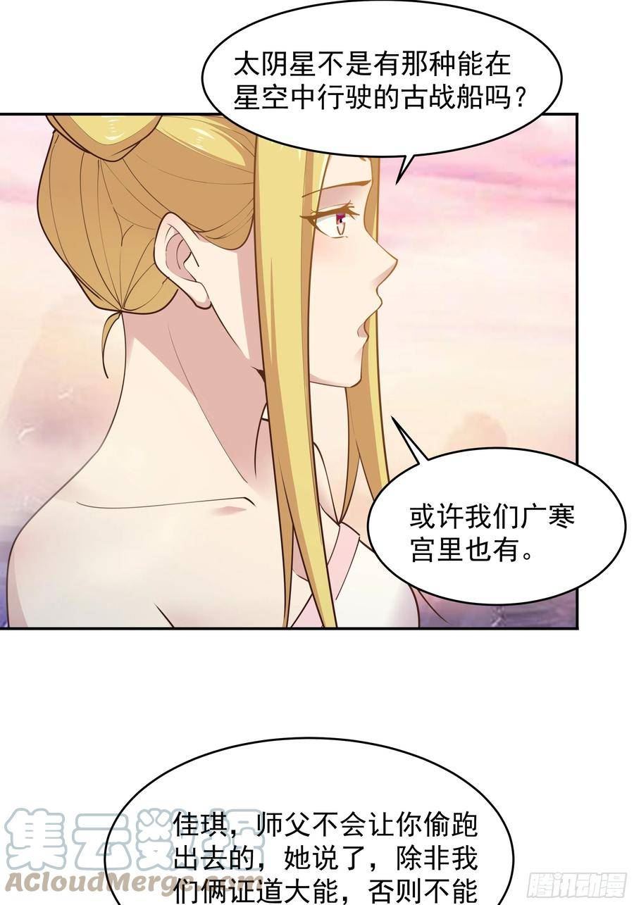 重生都市天尊女主角有几个漫画,第381话 趁火打劫9图