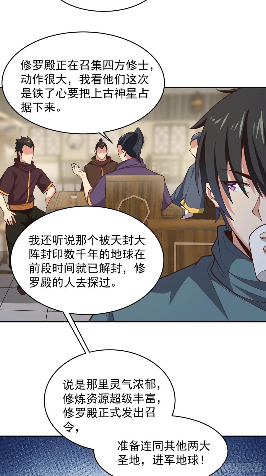 重生都市天尊女主角有几个漫画,第382话 修罗殿18图