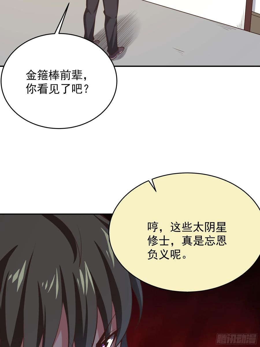 重生都市天尊女主角有几个漫画,第382话 修罗殿24图