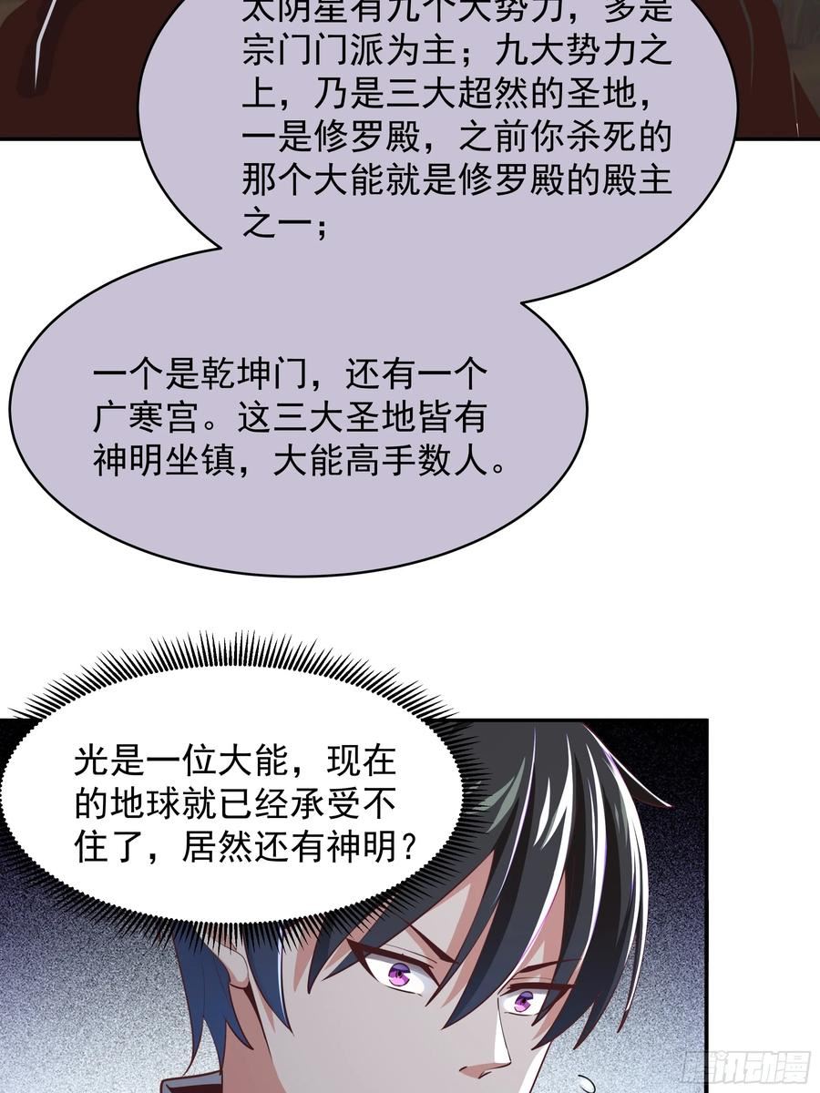 重生都市天尊女主角有几个漫画,第382话 修罗殿6图