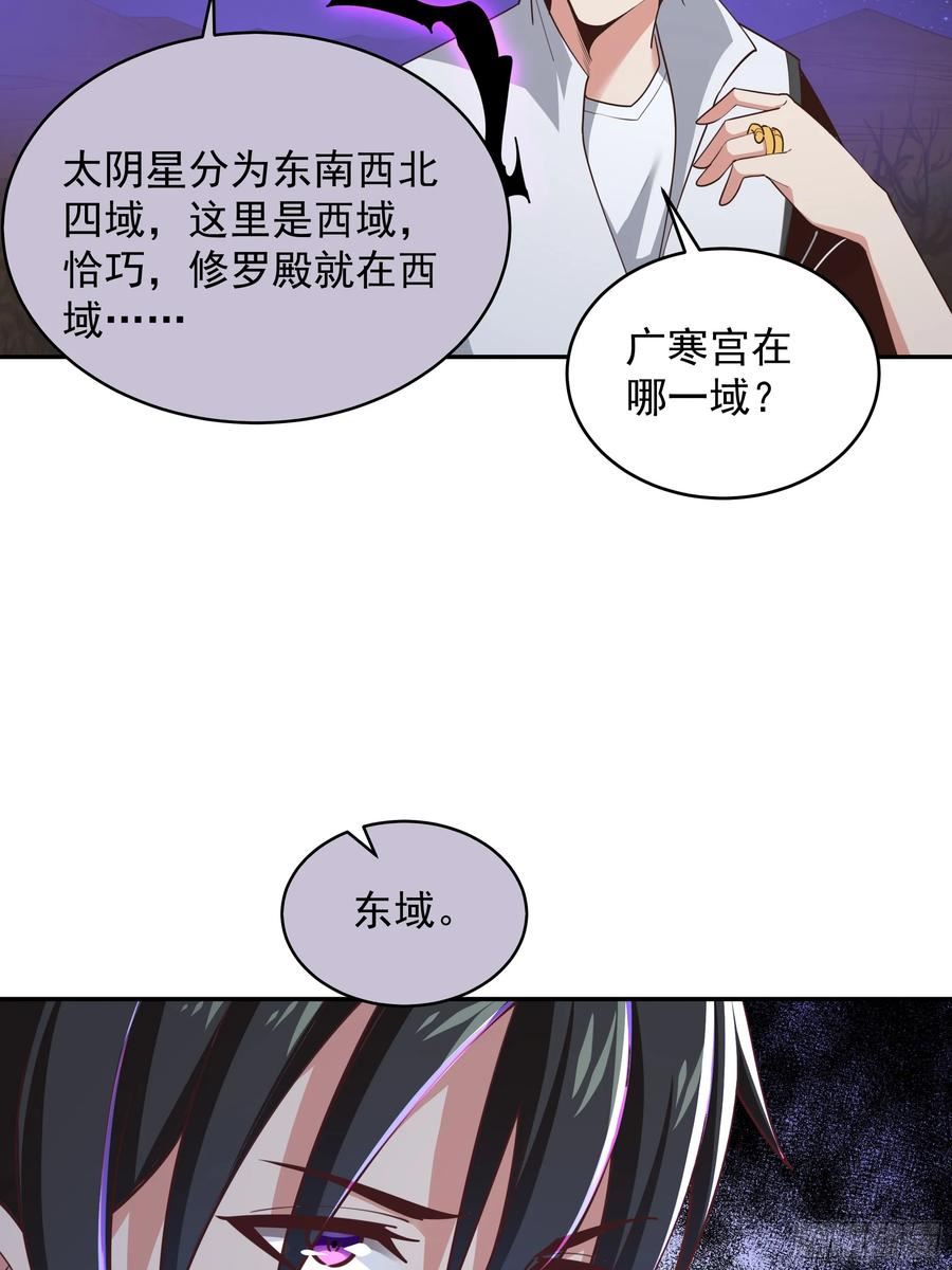 重生都市天尊女主角有几个漫画,第382话 修罗殿8图