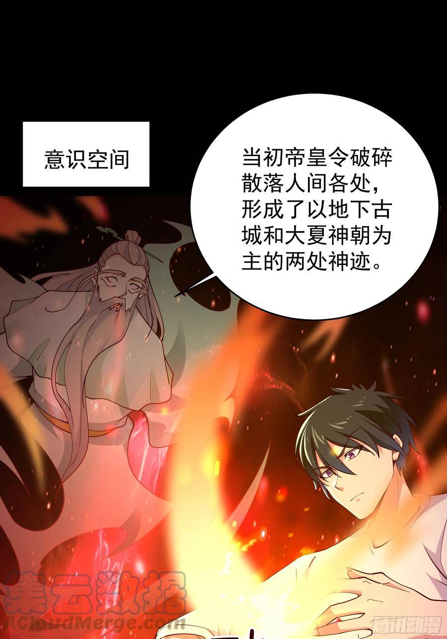 重生都市天尊完整版漫画,第401话 残缺的帝皇令13图