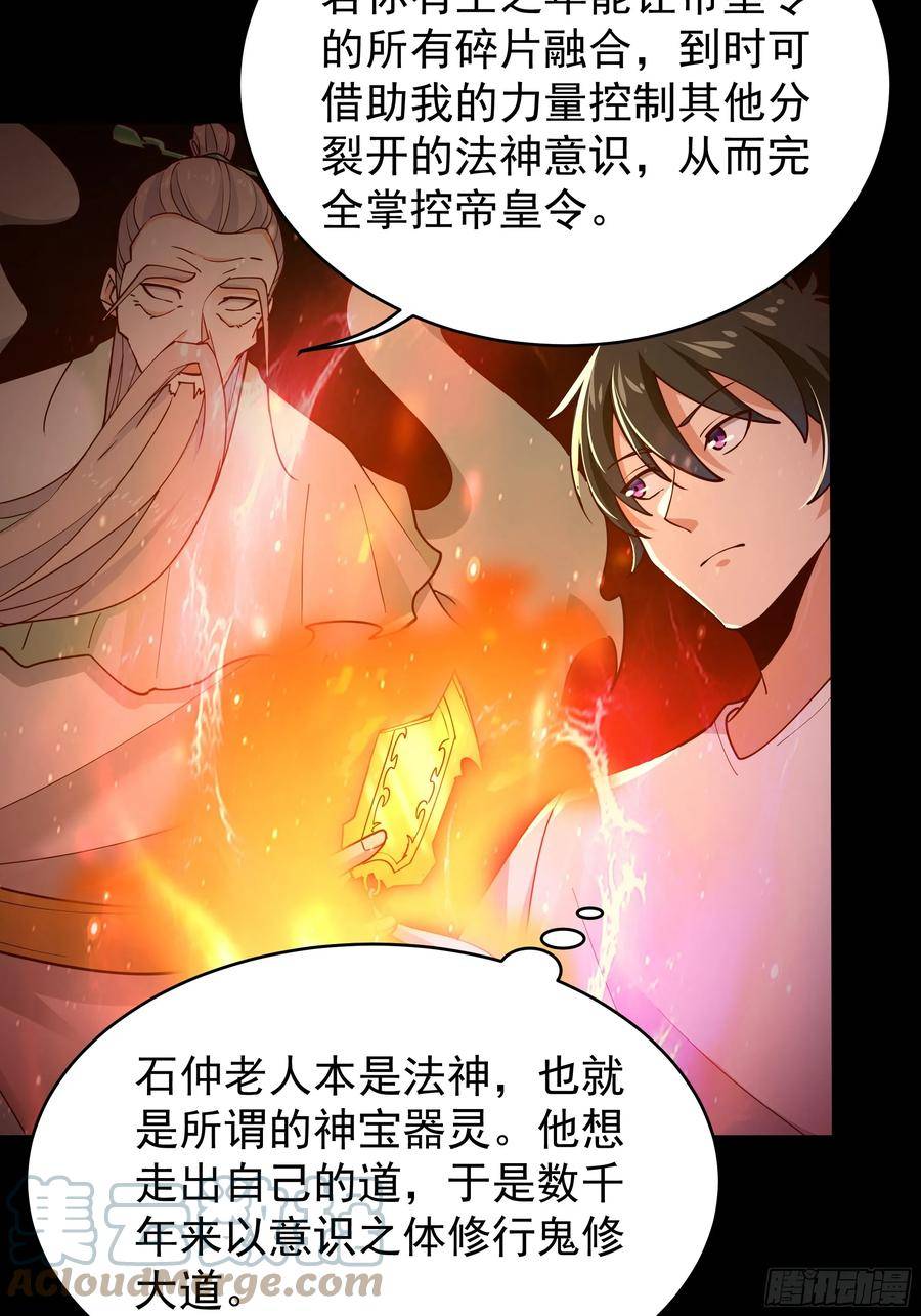 重生都市天尊完整版漫画,第401话 残缺的帝皇令16图