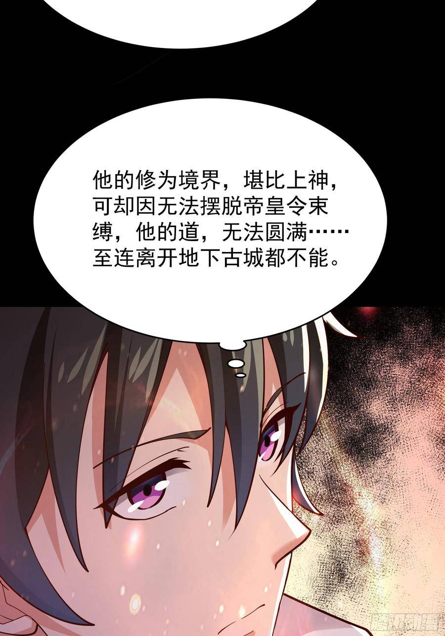 重生都市天尊完整版漫画,第401话 残缺的帝皇令17图