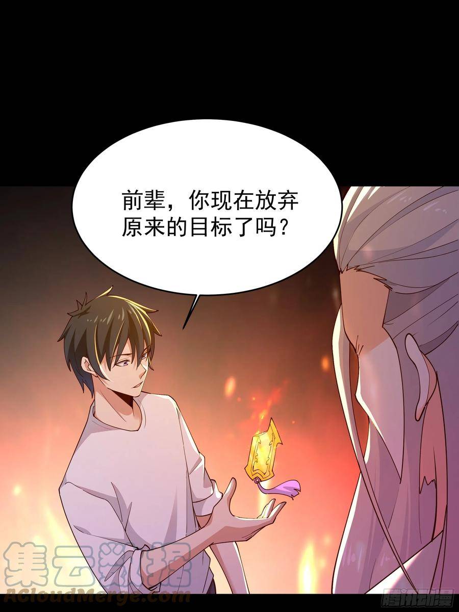 重生都市天尊完整版漫画,第401话 残缺的帝皇令19图