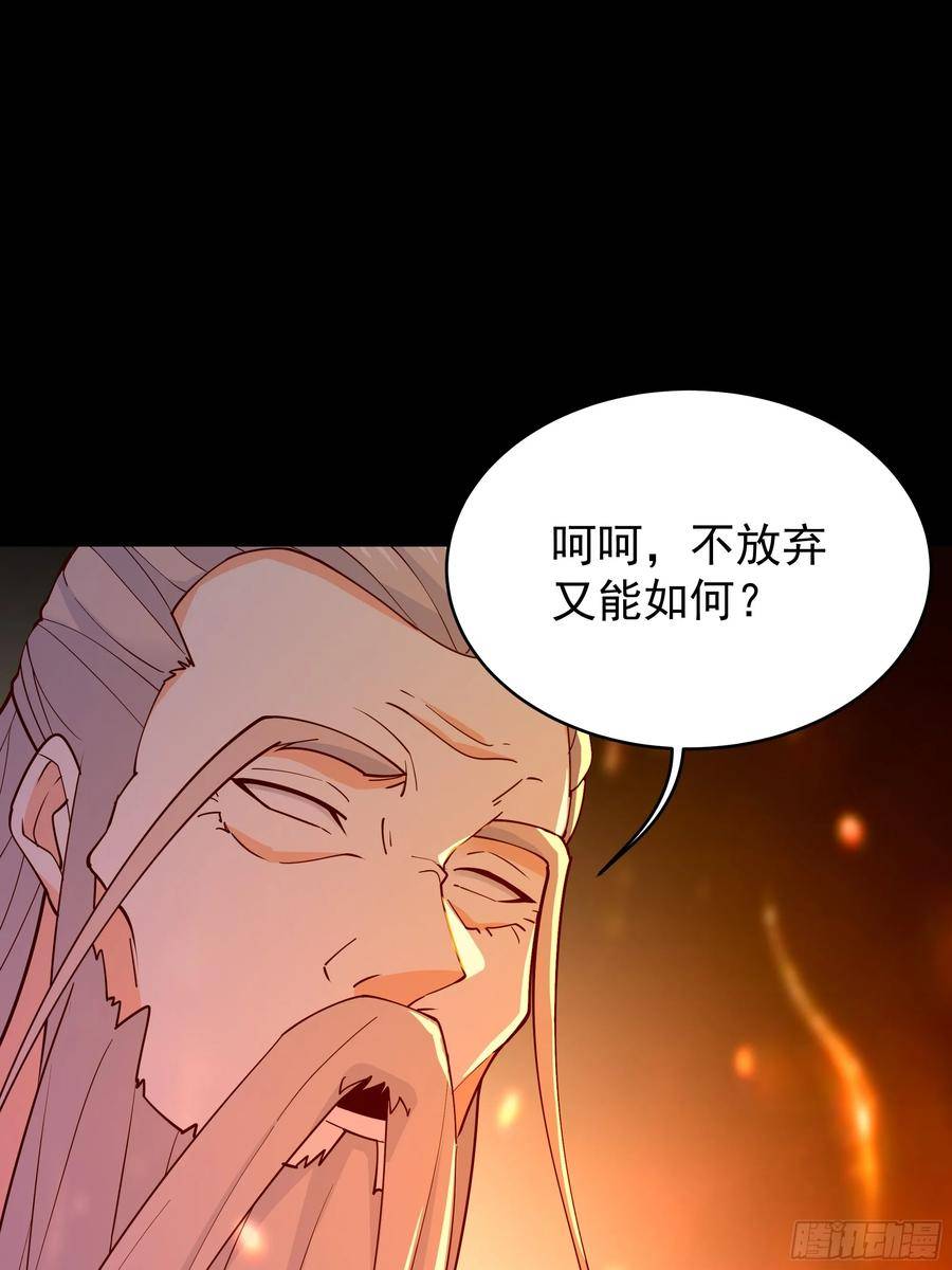 重生都市天尊完整版漫画,第401话 残缺的帝皇令20图