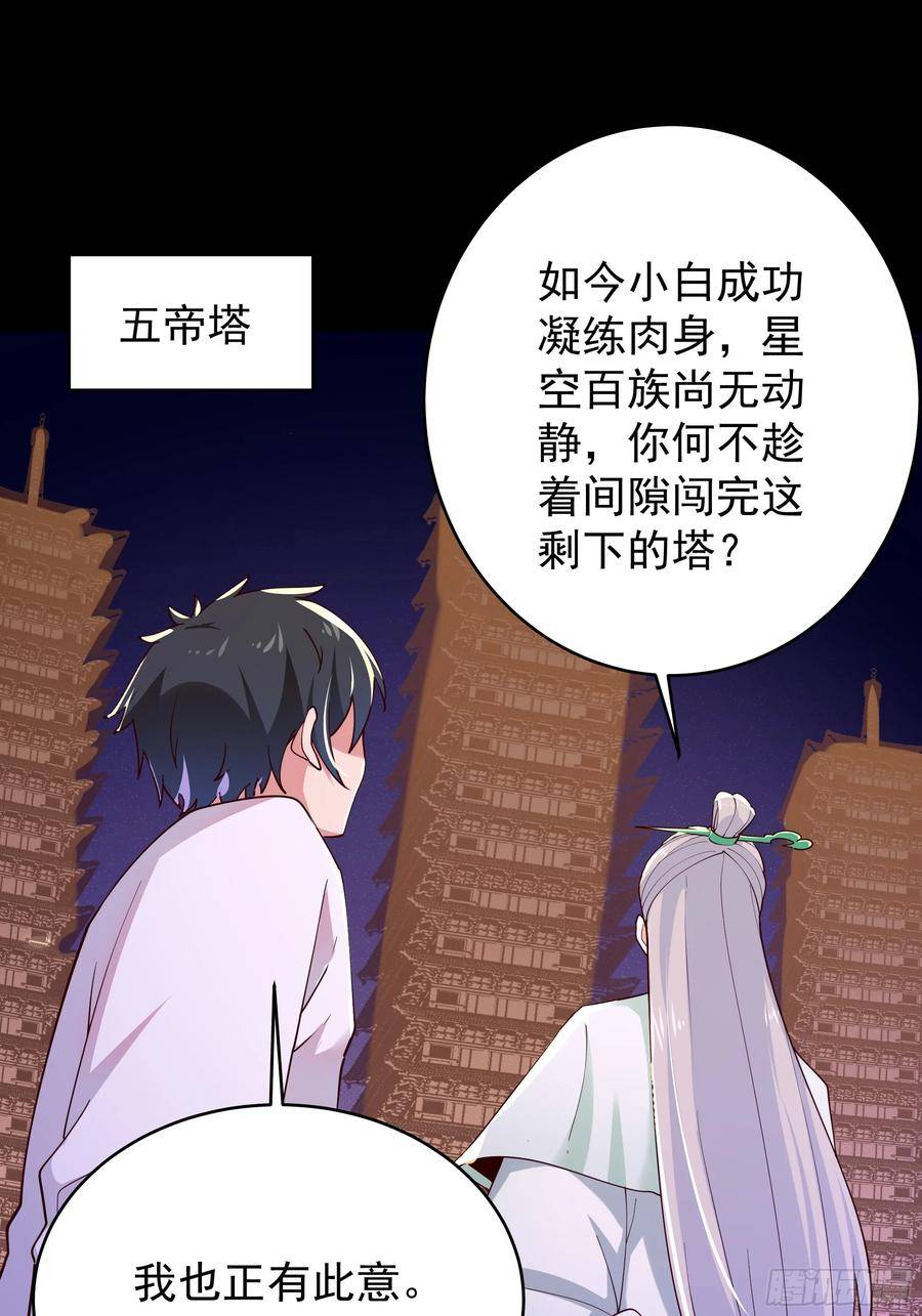 重生都市天尊完整版漫画,第401话 残缺的帝皇令3图