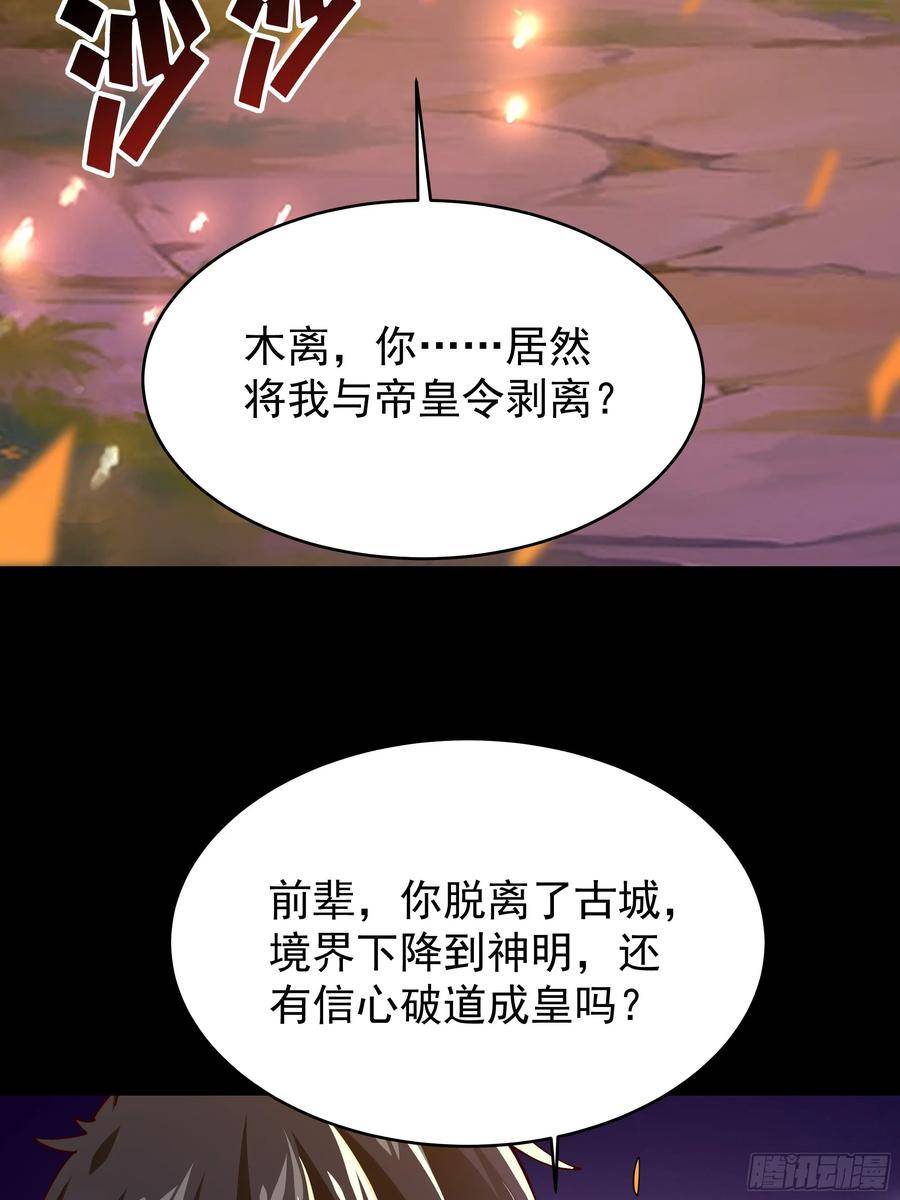 重生都市天尊完整版漫画,第401话 残缺的帝皇令30图