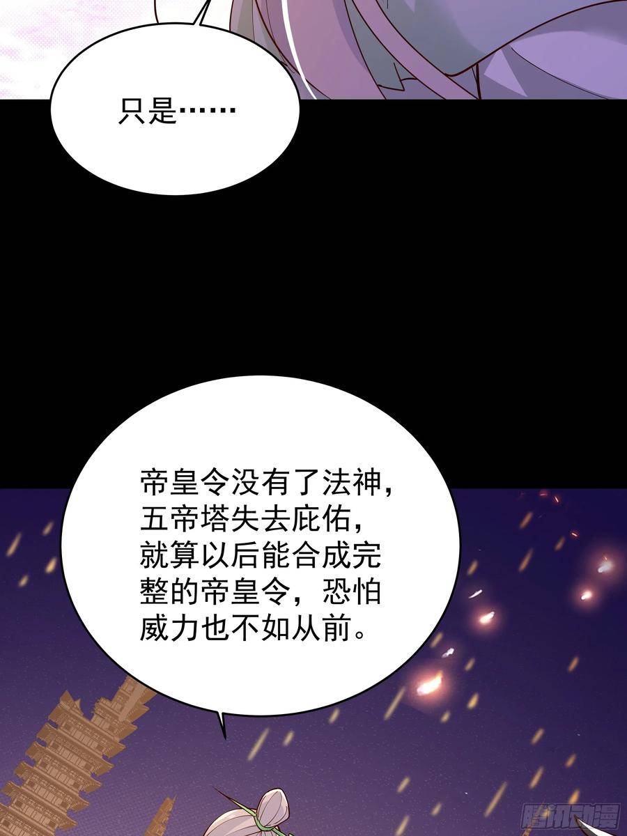 重生都市天尊完整版漫画,第401话 残缺的帝皇令33图