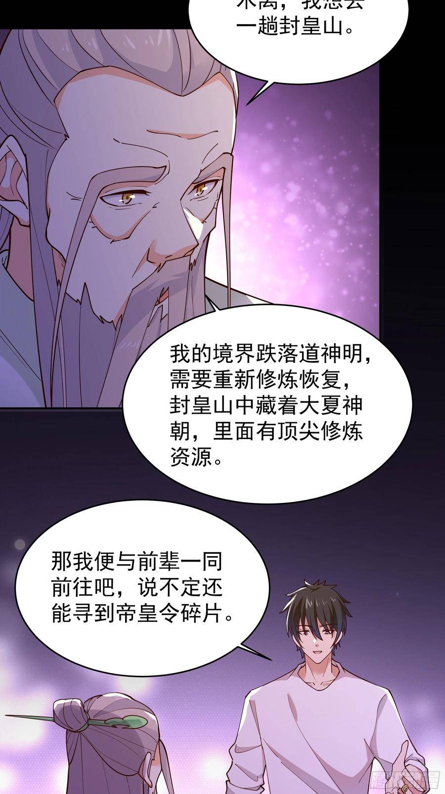 重生都市天尊完整版漫画,第401话 残缺的帝皇令38图