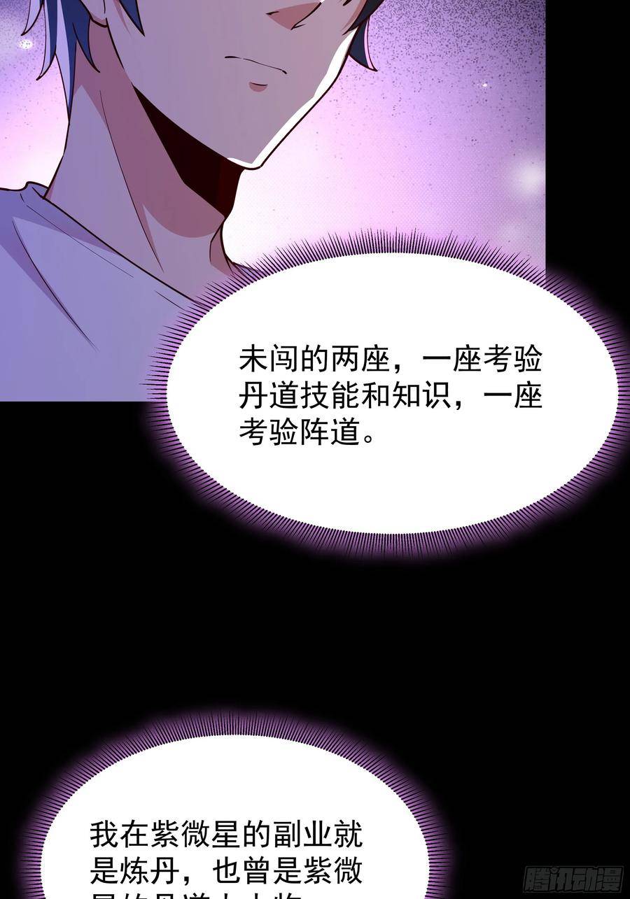 重生都市天尊完整版漫画,第401话 残缺的帝皇令5图