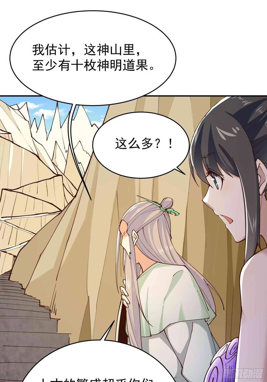 重生都市天尊女主角有几个漫画,第402话 神明道果9图