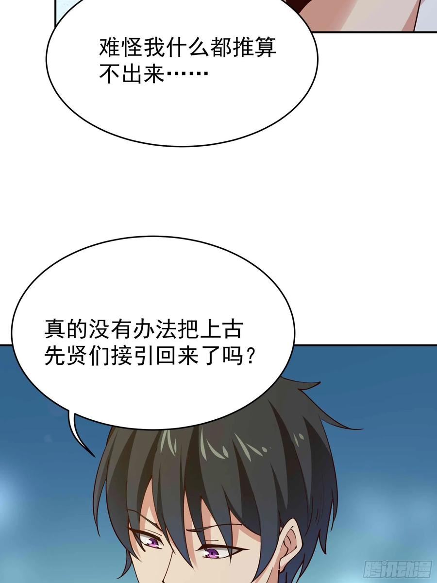 重生都市天尊女主角有几个漫画,第403话 五帝之首39图