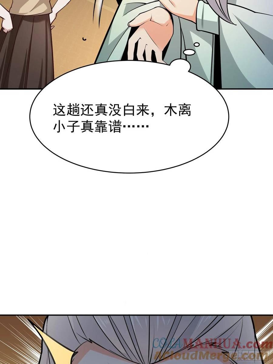 重生都市天尊完整版漫画,第404话 好像白嫖34图