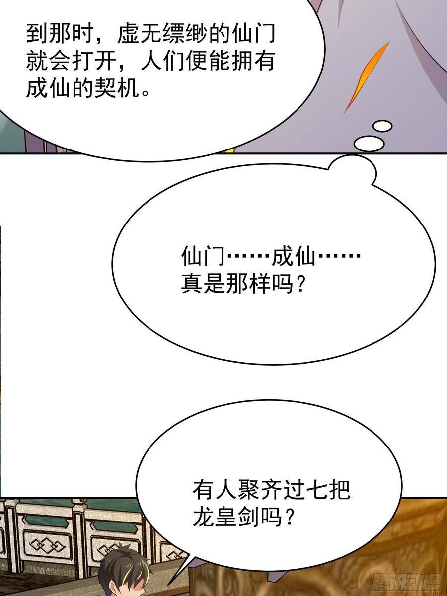 重生都市天尊完整版漫画,第405话 星路断了？9图