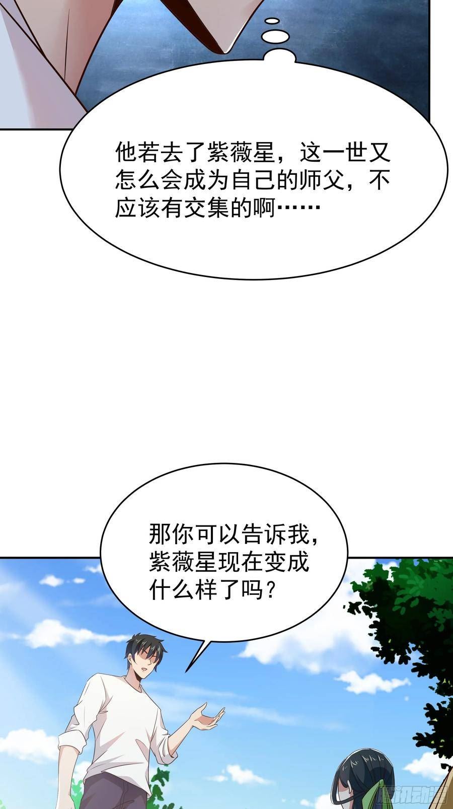 重生都市天尊漫画,第406话 差点坐化12图