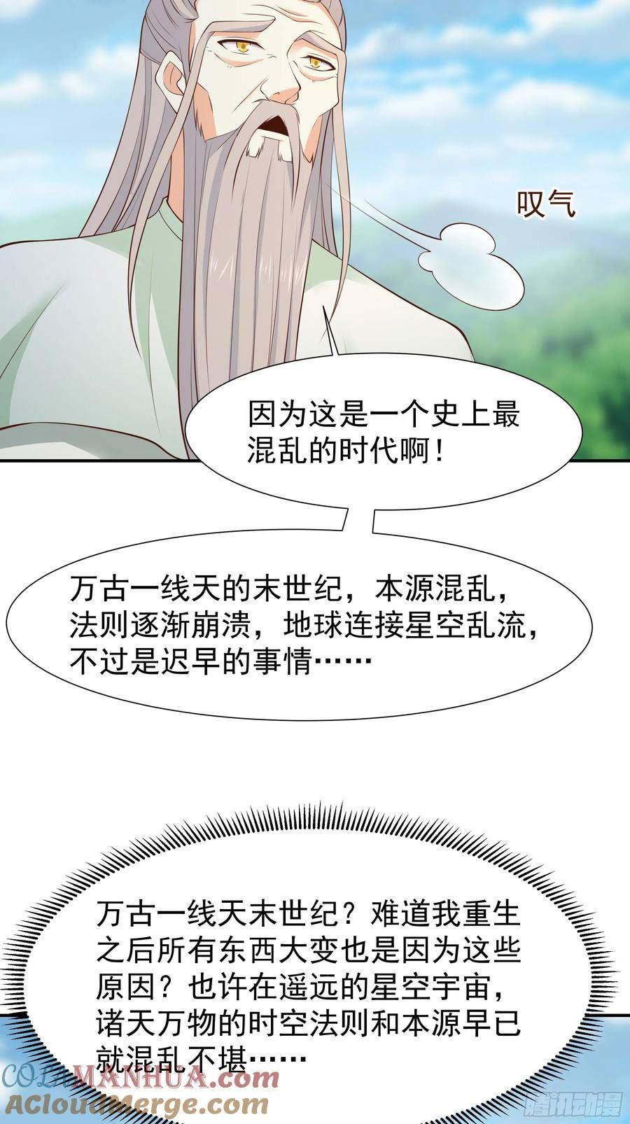 重生都市天尊漫画,第407话 打开仙门？33图