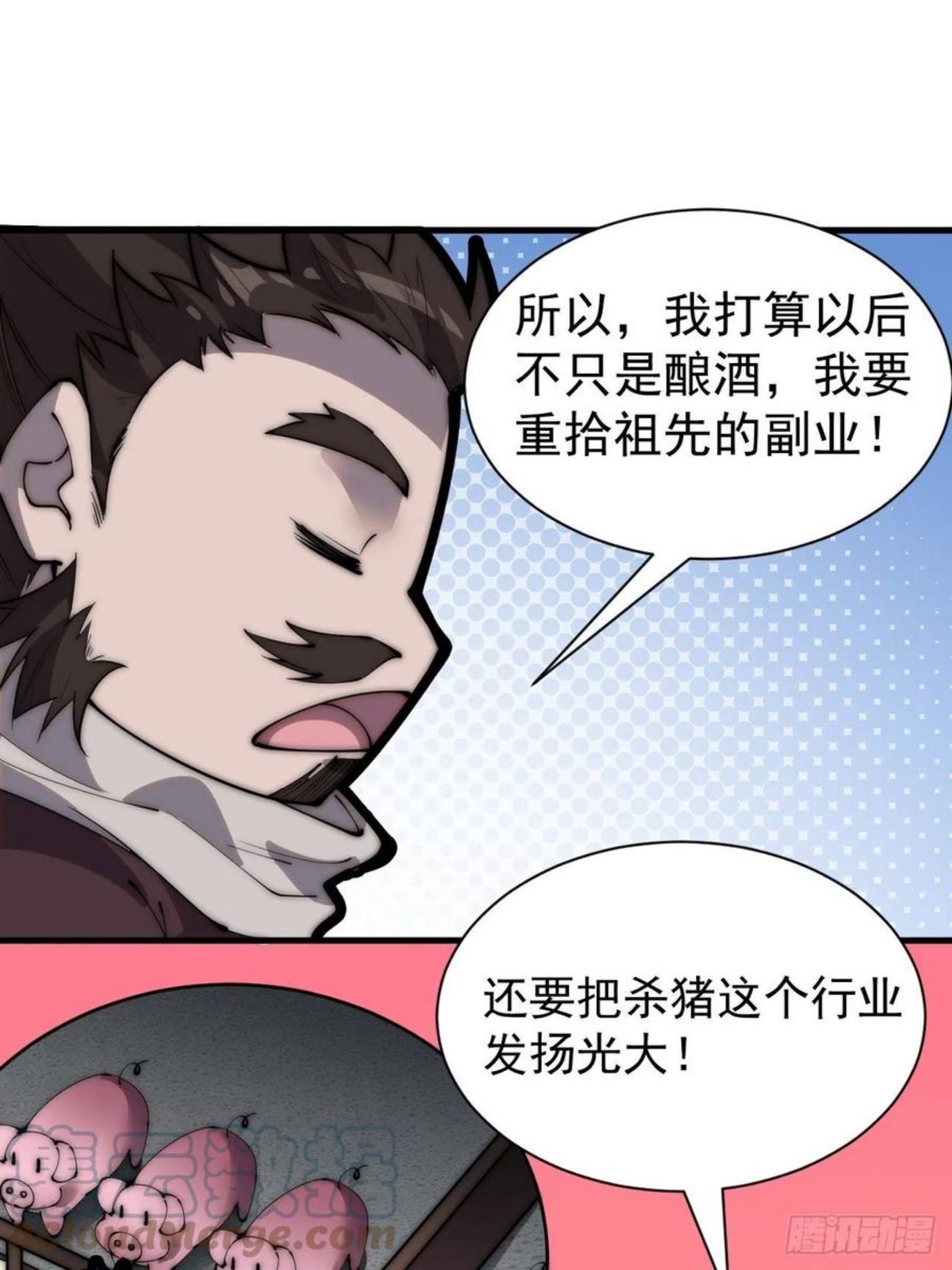 开局一座山漫画全免费漫画,番外篇：张肥的理想5图