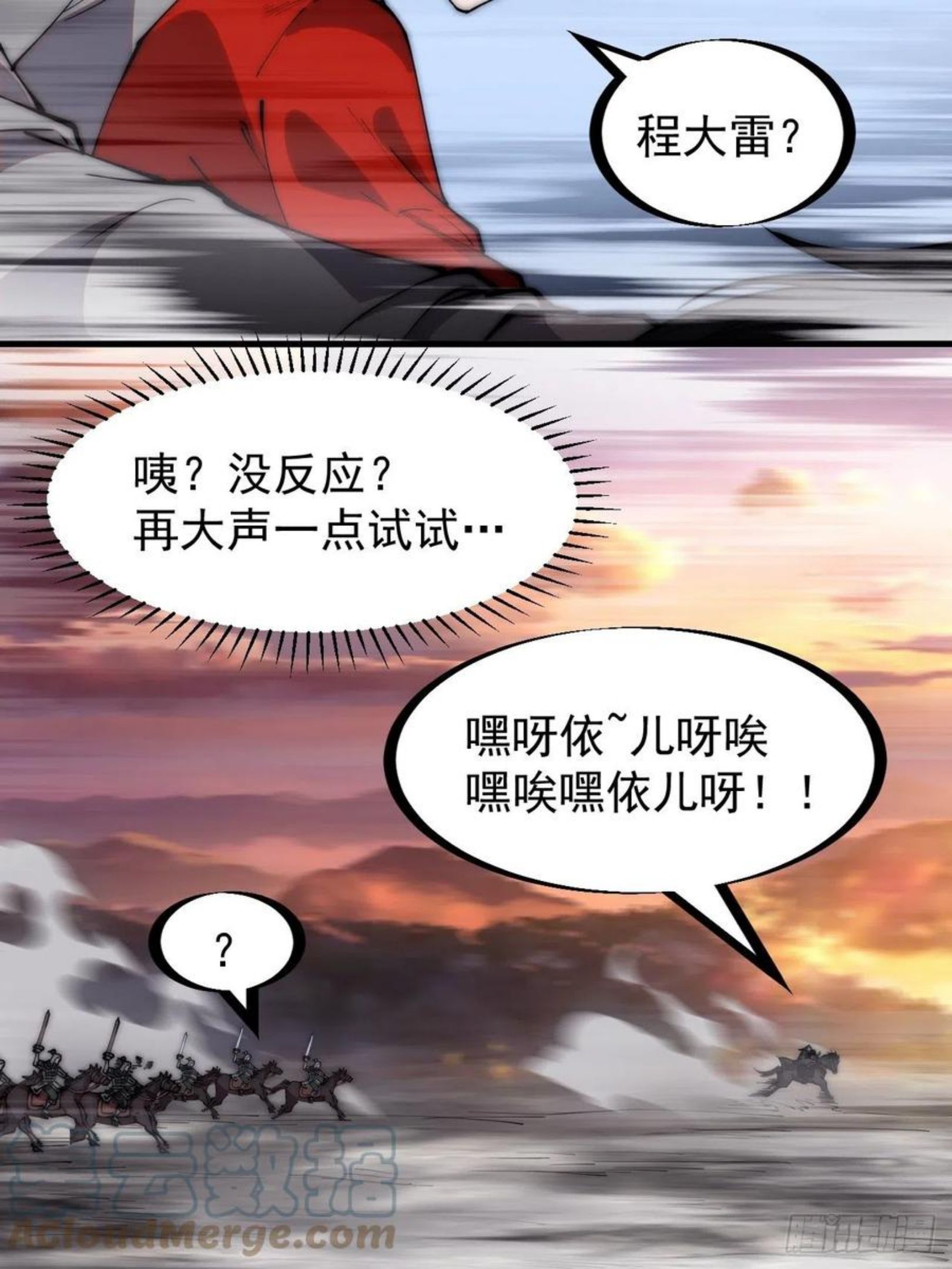 开局一座山漫画全免费漫画,第二百四十六话：专属BGM9图