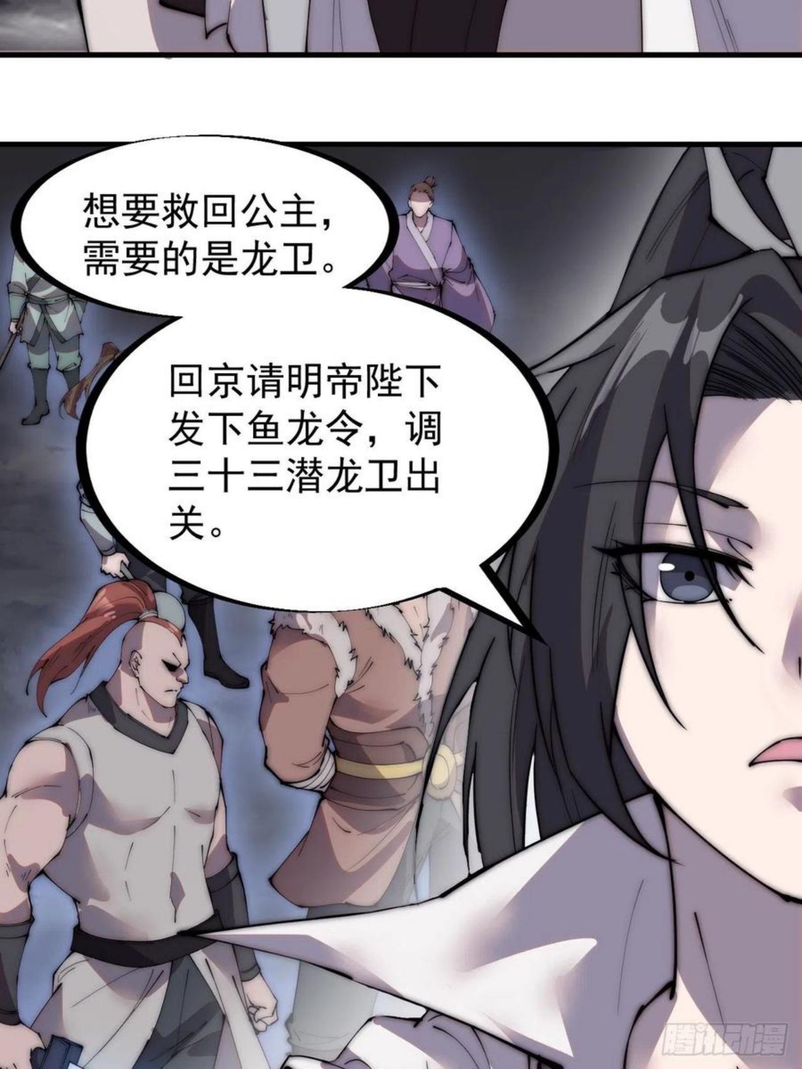 开局一座山漫画全免费漫画,第二百四十六话：专属BGM32图