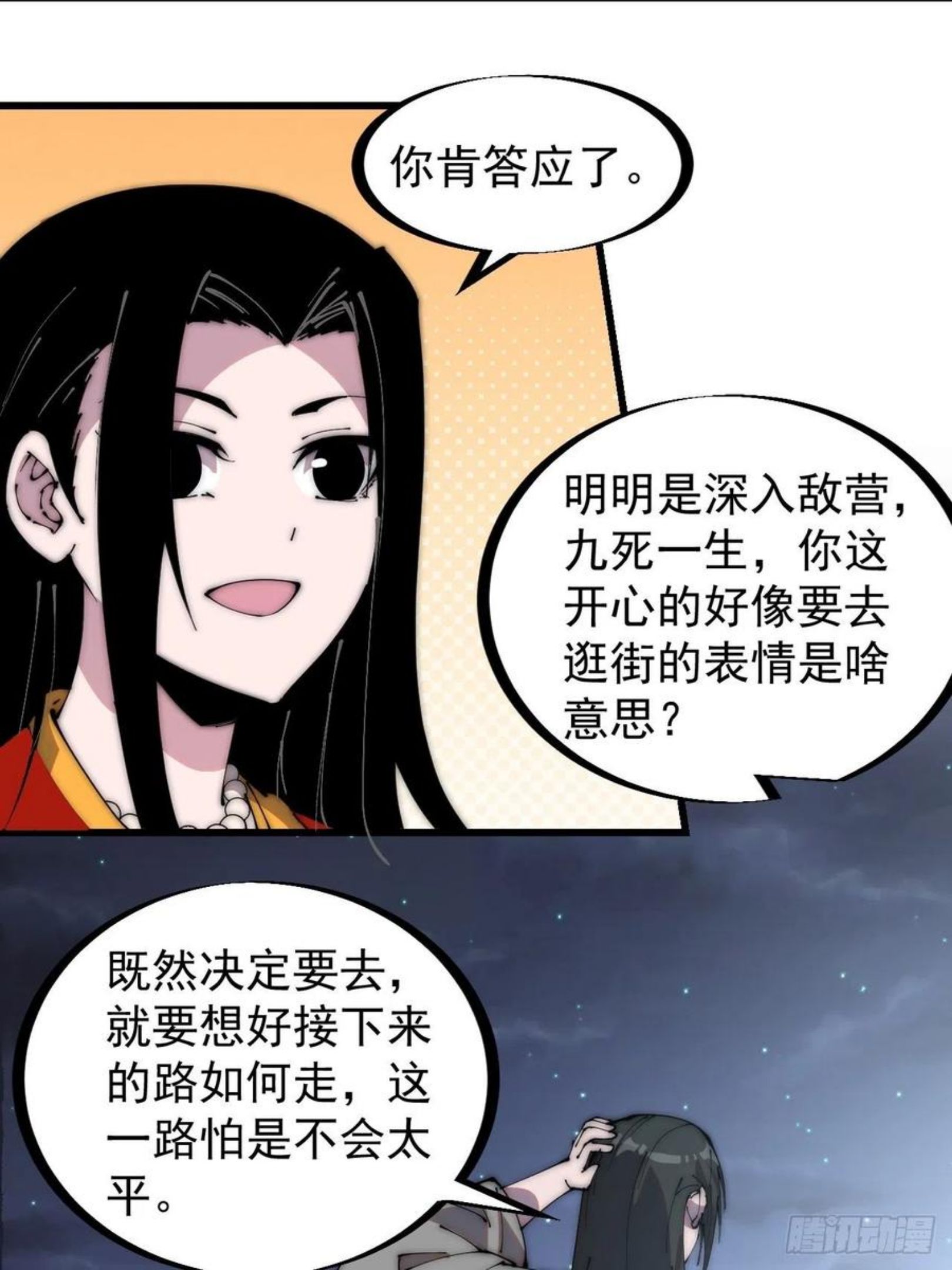 开局一座山漫画全免费漫画,第二百四十七话：来去之间14图