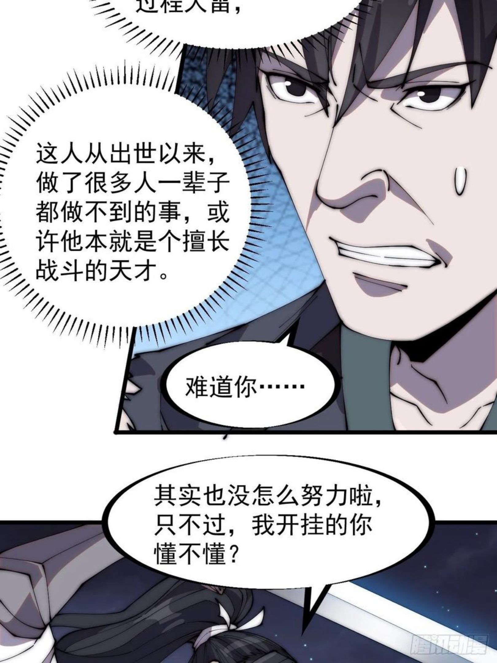 开局一座山第三季漫画,第二百五十二话：吉祥物4图