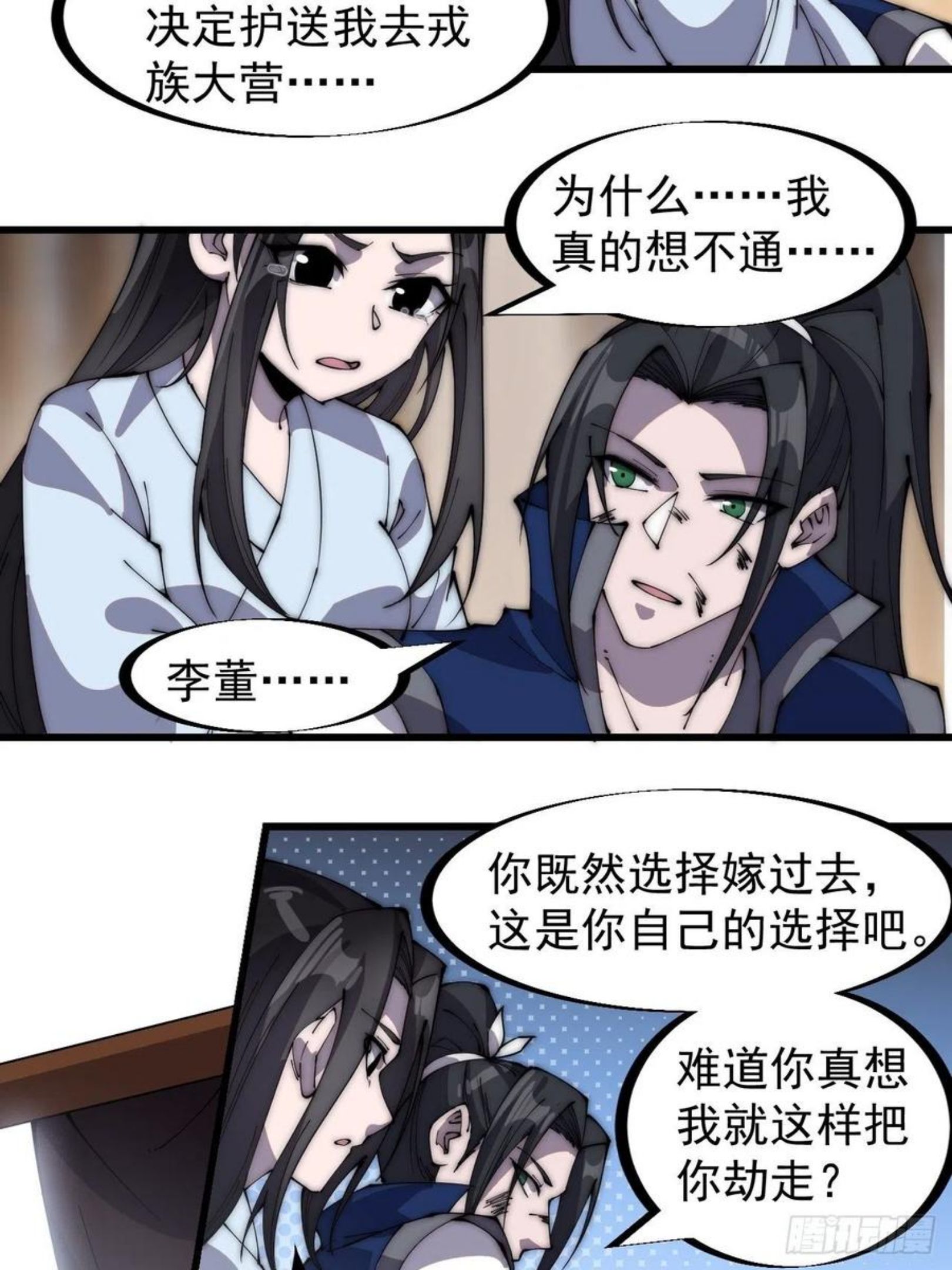 开局一座山漫画全免费漫画,第二百五十四话：雨夜22图