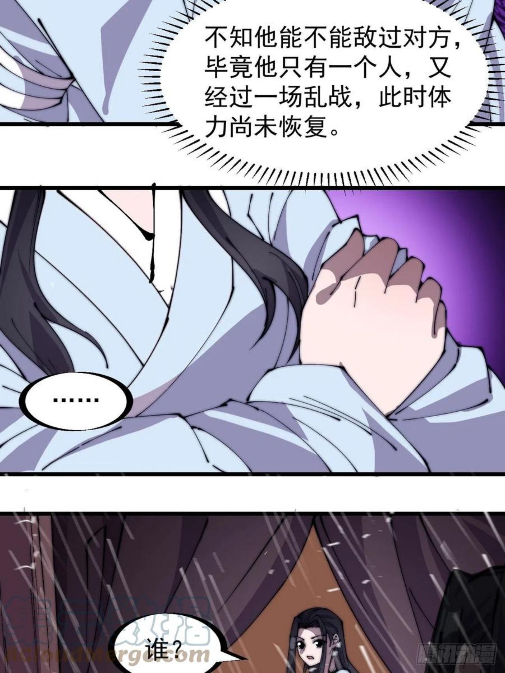 开局一座山漫画全免费漫画,第二百五十四话：雨夜13图