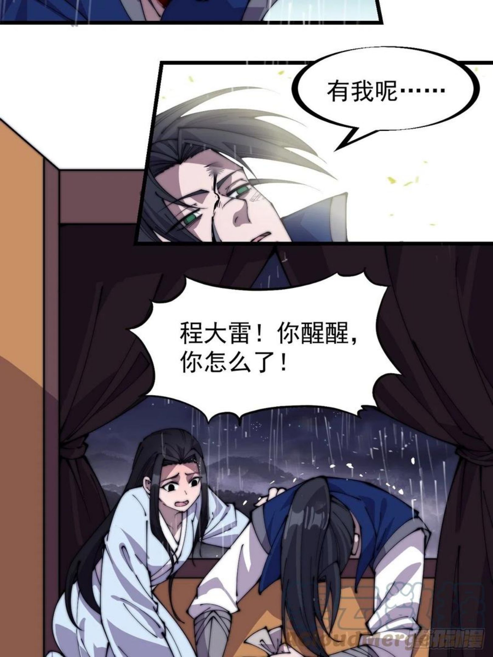 开局一座山漫画全免费漫画,第二百五十四话：雨夜17图