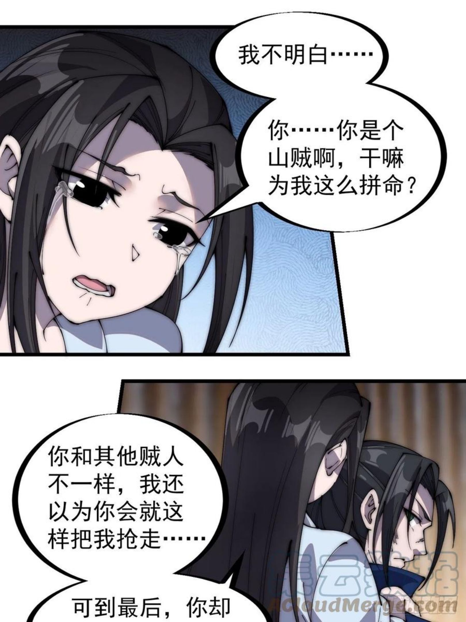 开局一座山漫画全免费漫画,第二百五十四话：雨夜21图