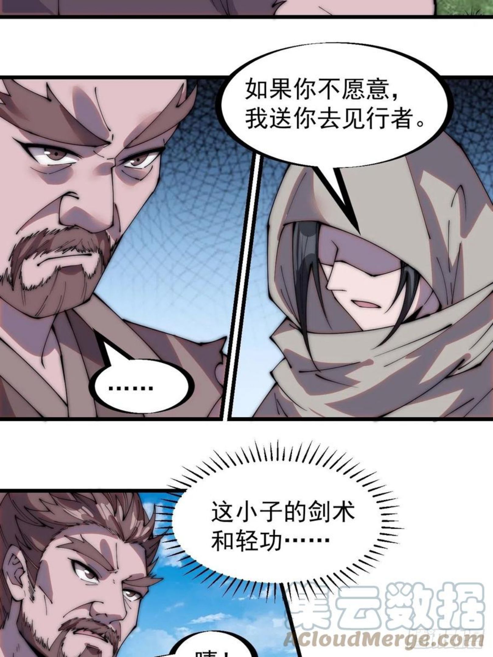 开局一座山第三季漫画,第二百五十五话：赌鬼49图