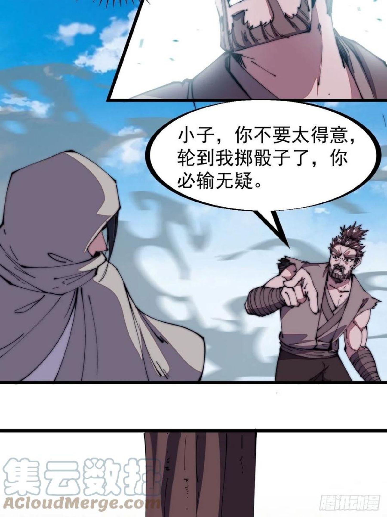 开局一座山第三季漫画,第二百五十五话：赌鬼43图