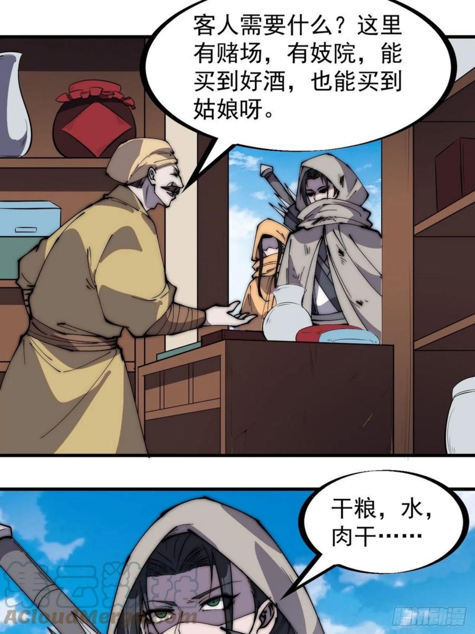 开局一座山第三季漫画,第二百五十五话：赌鬼4图