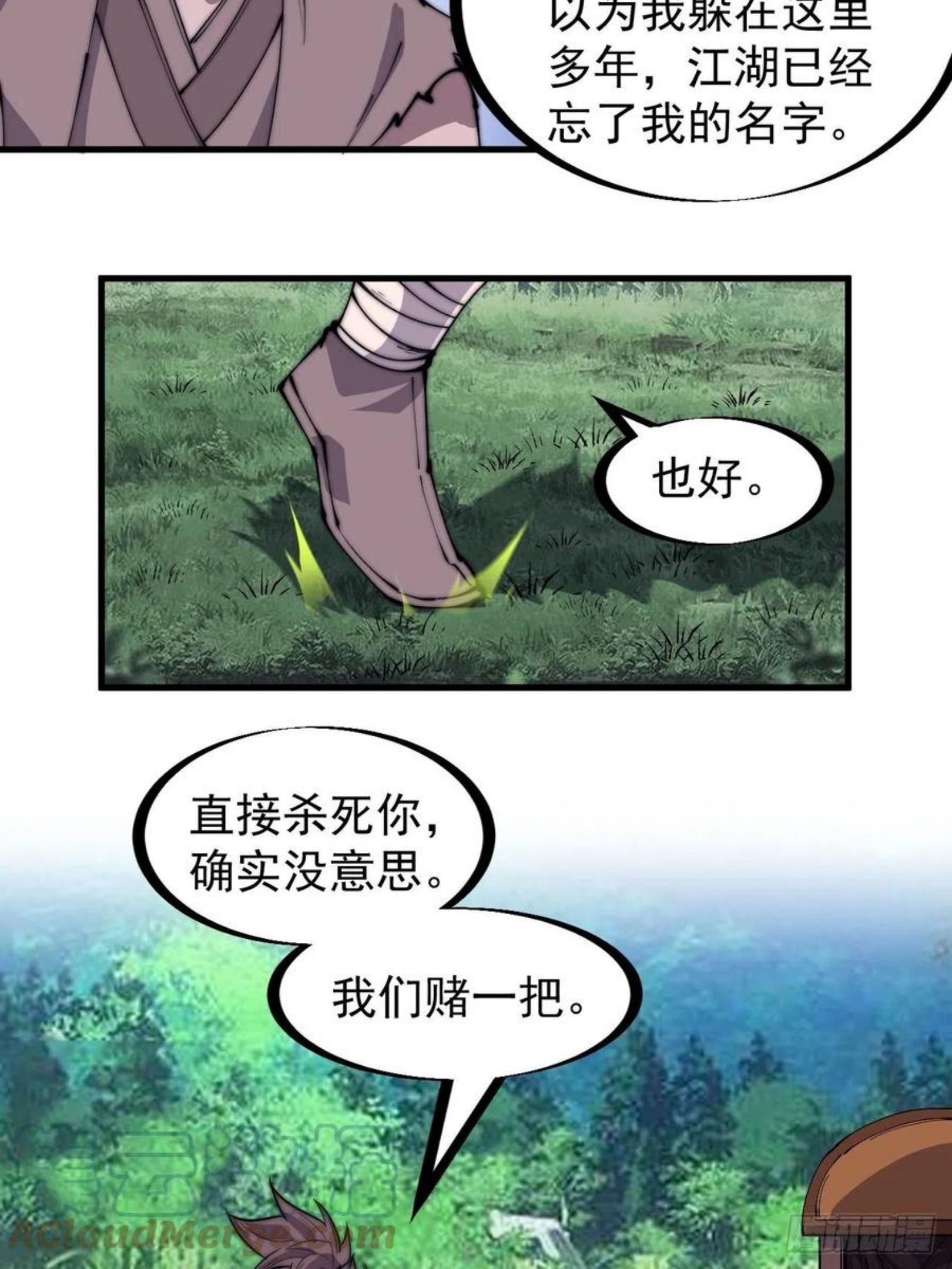 开局一座山第三季漫画,第二百五十五话：赌鬼16图