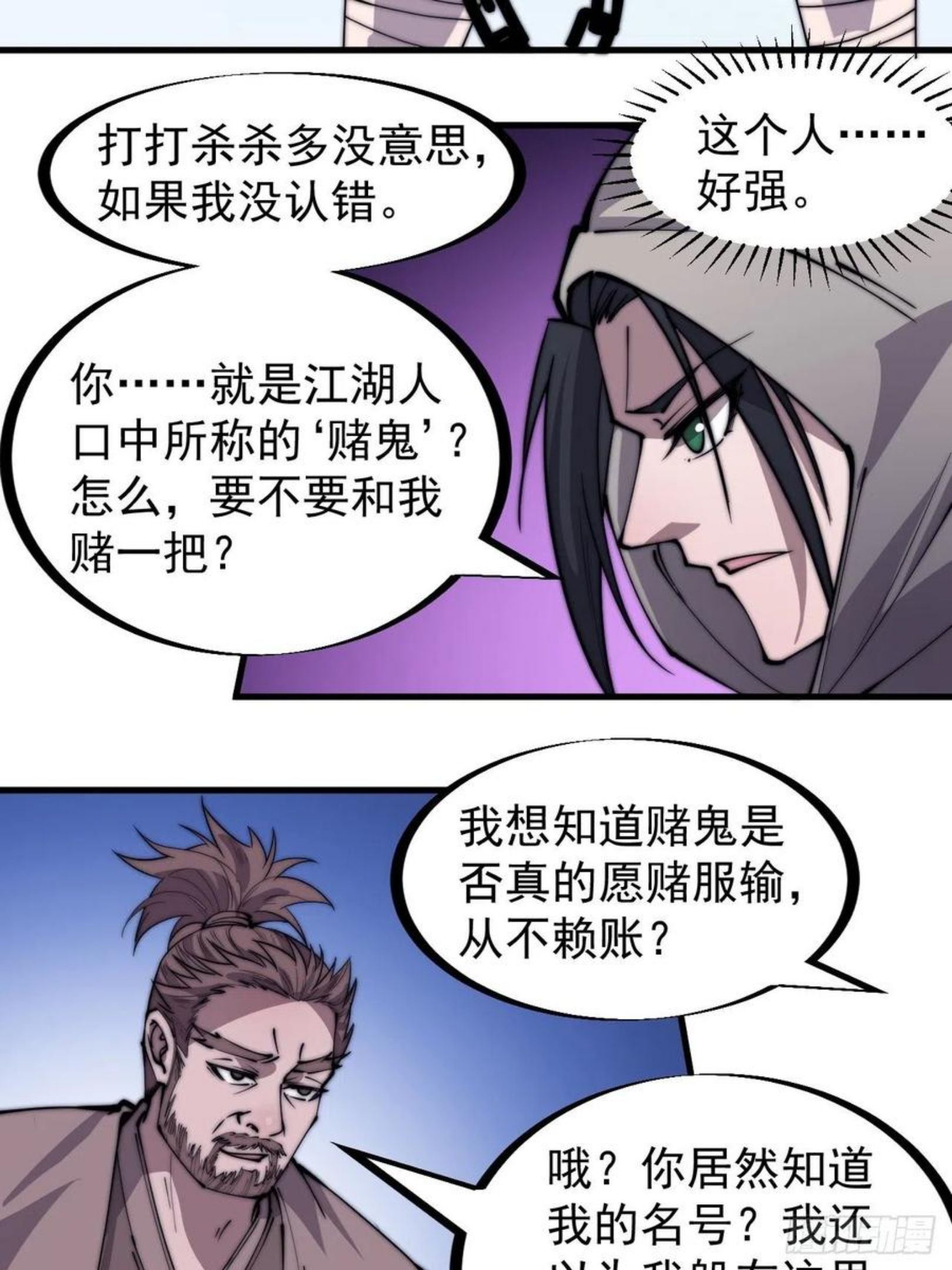 开局一座山第三季漫画,第二百五十五话：赌鬼15图