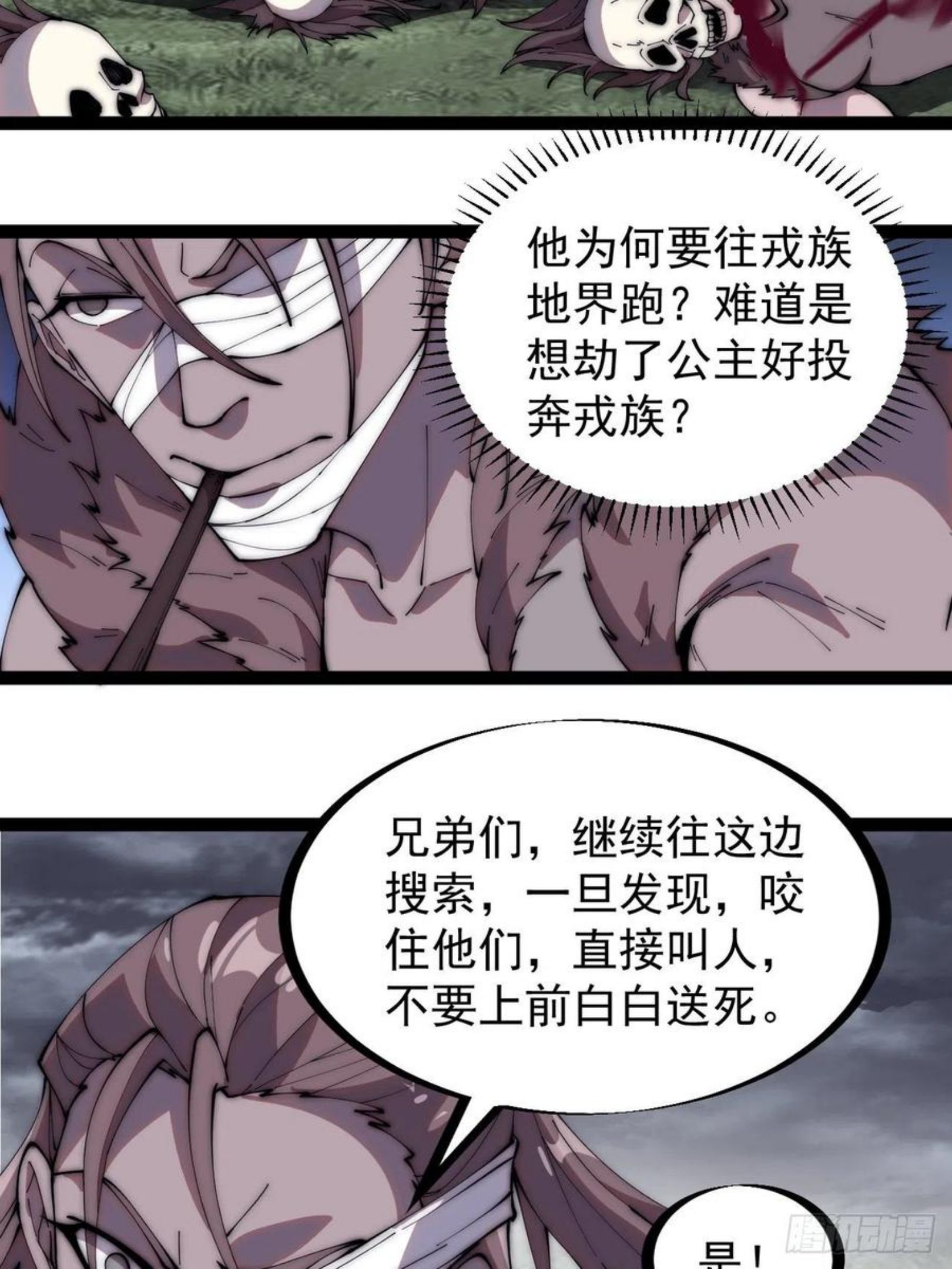 开局一座山漫画全免费漫画,第二百五十六话：优秀剑客6图